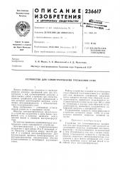 Устройство для симметрирования трехфазной сети (патент 236617)