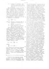 Устройство для измерения отношения двух электрических величин (патент 1337789)