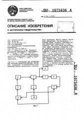 Устройство для формирования частотно-манипулированных сигналов (патент 1075436)