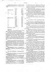 Жидкое моющее средство (патент 1792423)