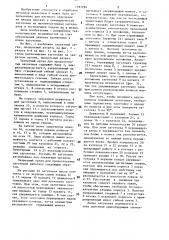 Захватный орган (патент 1391784)