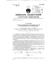 Способ нелинейной коррекции систем автоматического регулирования (патент 150901)