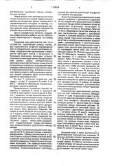 Устройство для измельчения (патент 1738345)