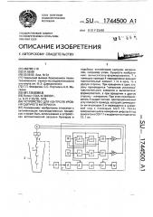 Устройство для контроля уровня сыпучего материала (патент 1744500)