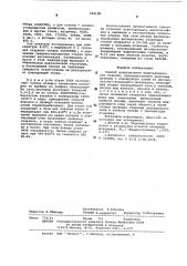 Способ изготовления биметаллических изделий (патент 594188)