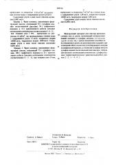 Фильтрующий материал для очистки щелочных сточных вод от ртути (патент 569316)