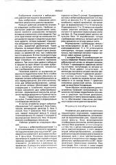 Устройство для диагностики состояния подшипников скольжения (патент 1809347)