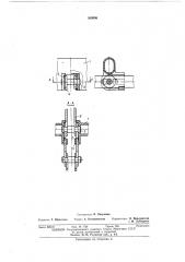 Рабочий орган скребкового конвейера (патент 389996)
