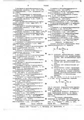 Способ получения производных бензацилбензимидазола-(2) или их солей (патент 745365)