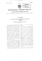 Устройство для лечения униполярными ионами (патент 106280)