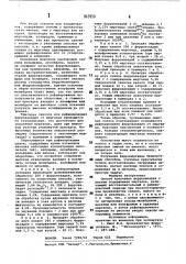 Способ получения феррованадия с низким содержанием марганца (патент 865950)
