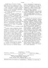 Устройство для магнитной записи и воспроизведения (патент 1397965)