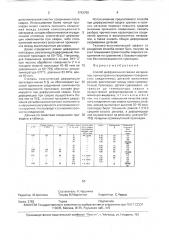 Способ диффузионной сварки материалов (патент 1743769)