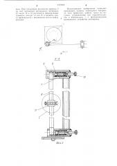 Устройство для рядовой укладки нитевидного материала, преимущественно проволоки,на катушку (патент 1133206)