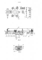 Металлорежущий станок с устройством для автоматической смены многошпиндельных коробок (патент 1521552)