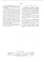 Патент ссср  328550 (патент 328550)
