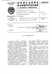 Дреноукладчик (патент 859554)