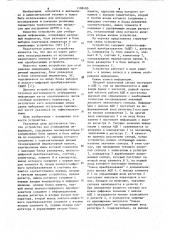 Устройство для отображения информации (патент 1108490)