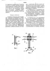 Устройство рекуперации энергии колебаний (патент 1483084)