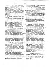 Цифровой частотомер (патент 773512)