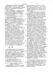 Ультразвуковой измеритель параметров биологических тканей (патент 1512569)