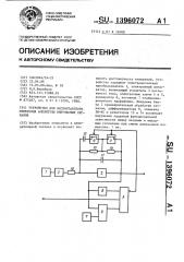 Устройство для бесконтактного измерения амплитуды импульсных сигналов (патент 1396072)