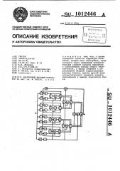 Адаптивный фазовый корректор (патент 1012446)