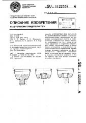 Устройство для объемного дозирования конфет (патент 1122558)