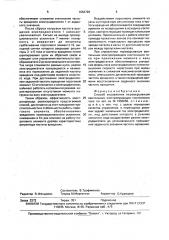 Способ управления нереверсивным вентильным электроприводом постоянного тока (патент 1663729)
