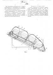 Судовое устройство для хранения и сбрасывания спасательных плотов (патент 515688)