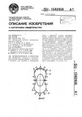 Ботвоуборочное устройство (патент 1542458)