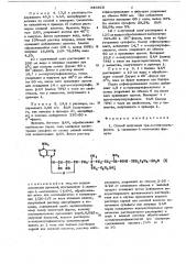 Способ получения три -птолуолсульфоната -аденозил- - метионина (патент 646915)