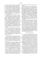 Штамп для обработки деталей из листового материала (патент 1676715)