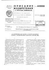 Устройство для сборки и сварки кольцевых стыков с формированием обратной стороны шва (патент 442033)