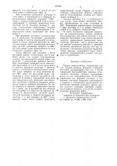Привод манипулятора (патент 961938)