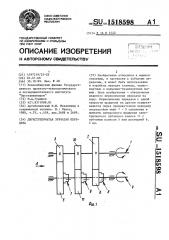Двухступенчатая зубчатая передача (патент 1518598)