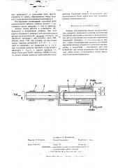 Аппарат для разделения жидких неоднородных сред (патент 516425)