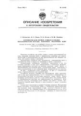 Устройство для мойки, сушки и смазки металлической посуды, например, молочных фляг (патент 121043)