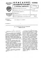 Устройство для дистанционной подачи смазки (патент 634065)