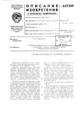 Пространственное стержневое покрытие (патент 637509)
