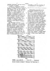 Реверсивный дискретный датчик направления движения (патент 1448283)