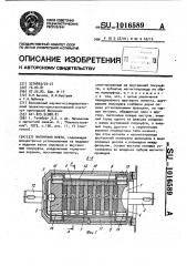 Магнитная муфта (патент 1016589)