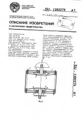 Амортизатор (патент 1392278)