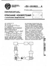 Устройство для волочения металла через две волоки с воздействием ультразвуковыми колебаниями (патент 1014621)