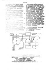 Устройство защиты от помех (патент 680188)