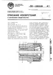 Цанговый патрон (патент 1393539)