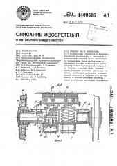 Ходовая часть локомотива (патент 1409505)