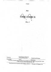 Гусеничный движитель (патент 1772041)