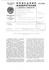 Устройство для определения теплоемкости материалов (патент 972360)