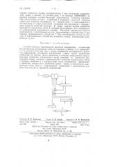 Способ контроля прохождения двоичной информации (патент 135105)